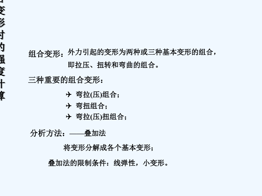北航材料力学第八章.ppt_第2页