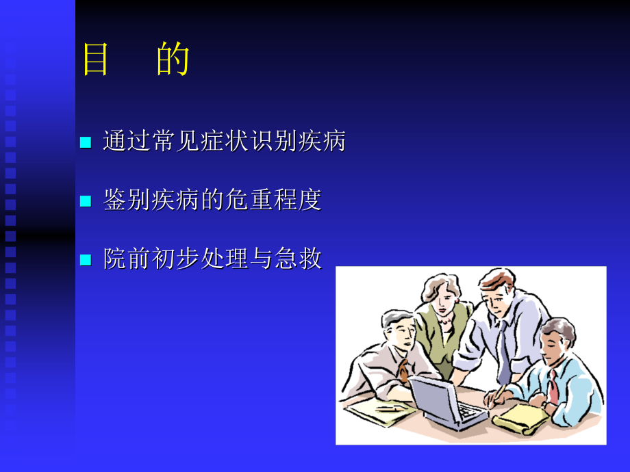 心血管病常见症状课件.ppt_第1页