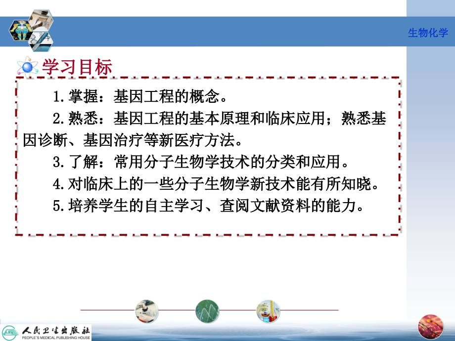 第13章基因工程与常用的分子生物学技术.ppt_第2页