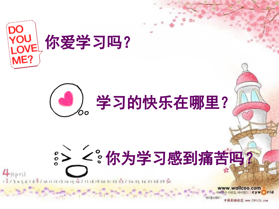 我们为什么而学习(1).ppt_第2页