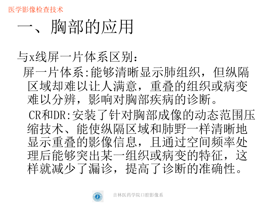 影本第二章第四节数字成像及胶片处理技术技术课件.ppt_第2页