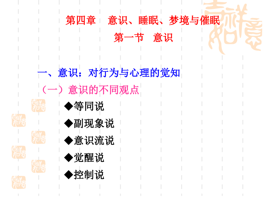 意识与催眠课件.ppt_第1页