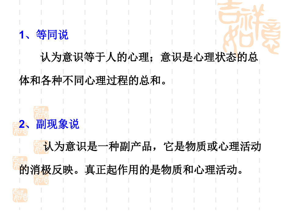 意识与催眠课件.ppt_第2页