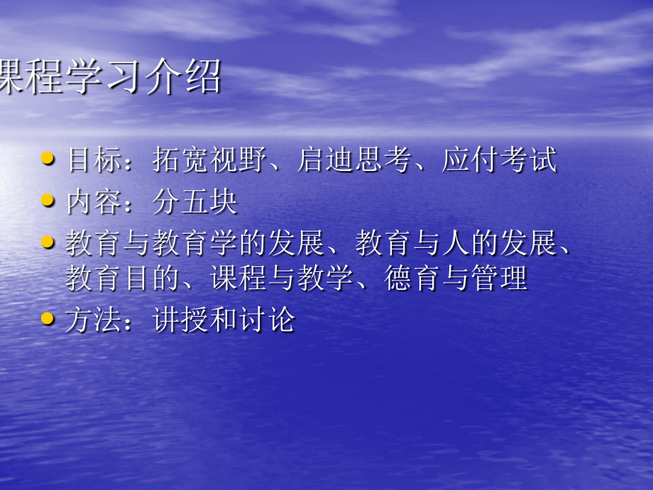 教育与教育学的发展课件.ppt_第2页