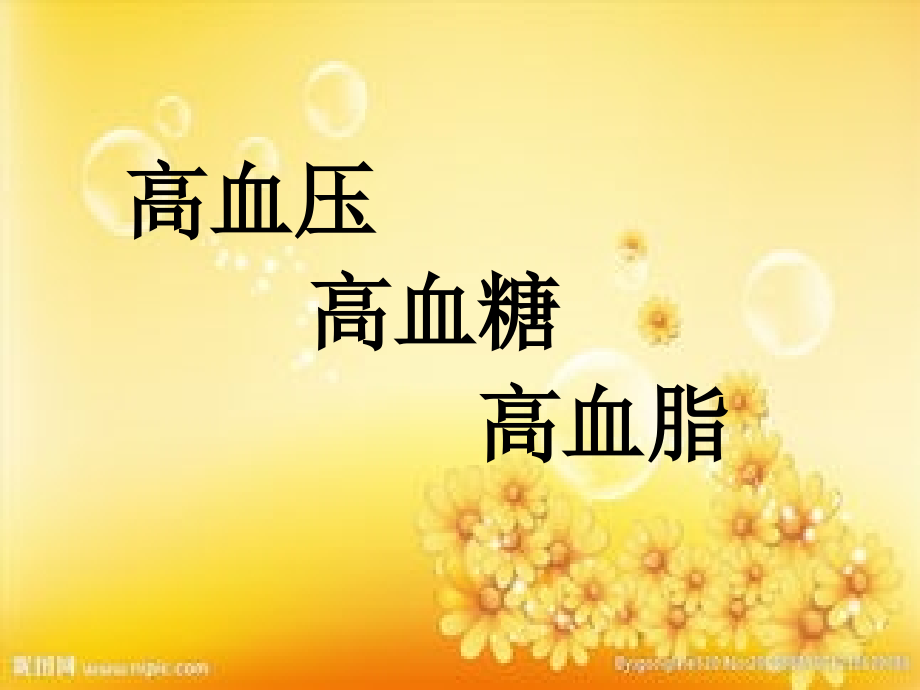 三高人群的饮食.ppt_第2页
