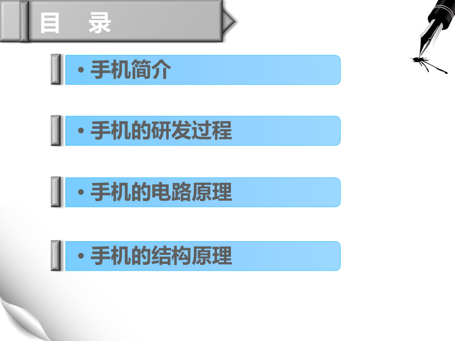 手机基本原理课件.pptx_第2页