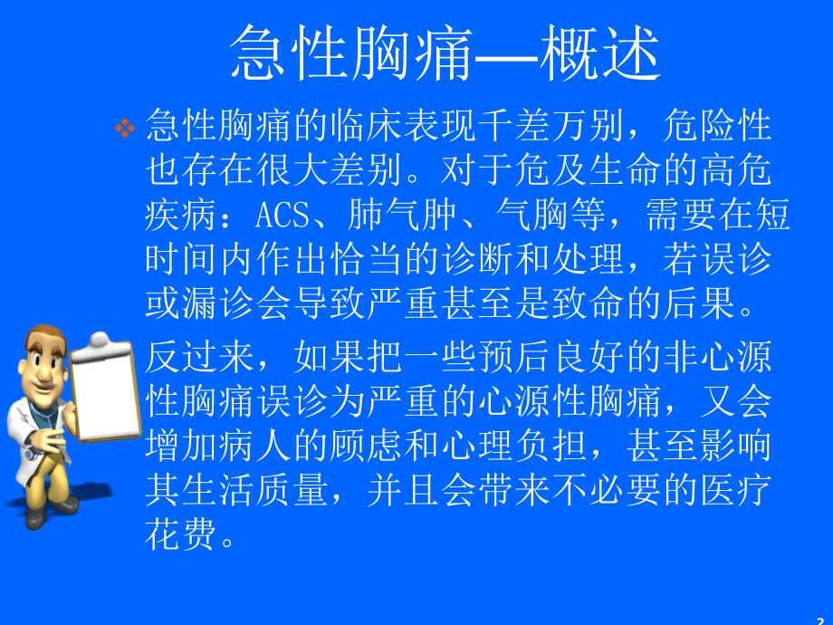 急性胸痛的诊断与鉴别诊断课件.ppt_第2页