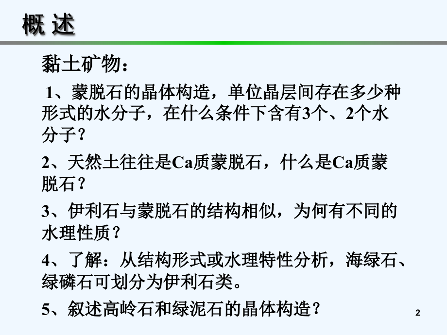 特殊土的工程地质性质-软土.ppt_第2页