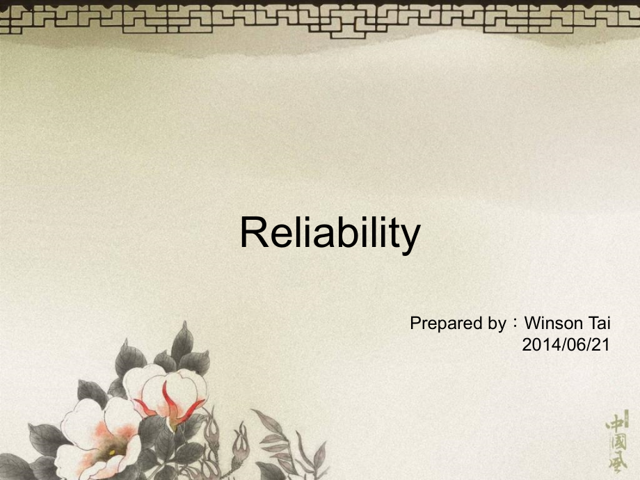 可靠度试验原理.ppt_第1页