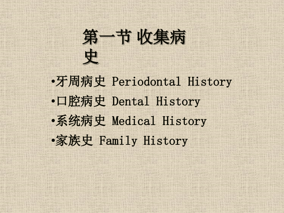 牙周病的检查和诊断课件.ppt_第2页