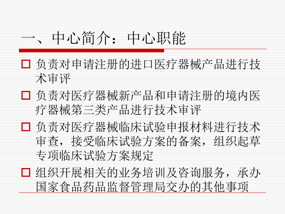 医械临床技术评审课件.ppt_第1页