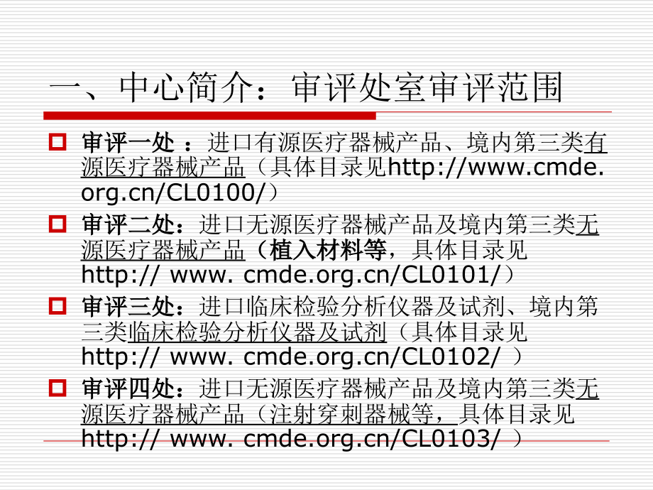 医械临床技术评审课件.ppt_第2页