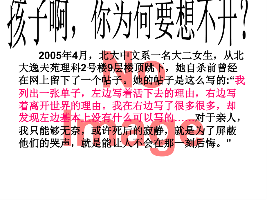 小学主题班会《珍爱生命》课件.ppt_第2页