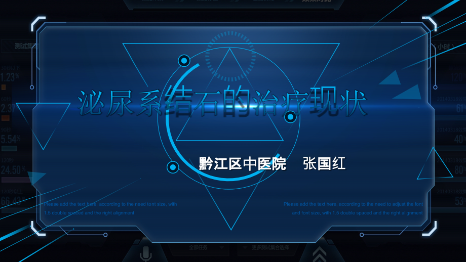泌尿系结石的治疗课件.pptx_第1页