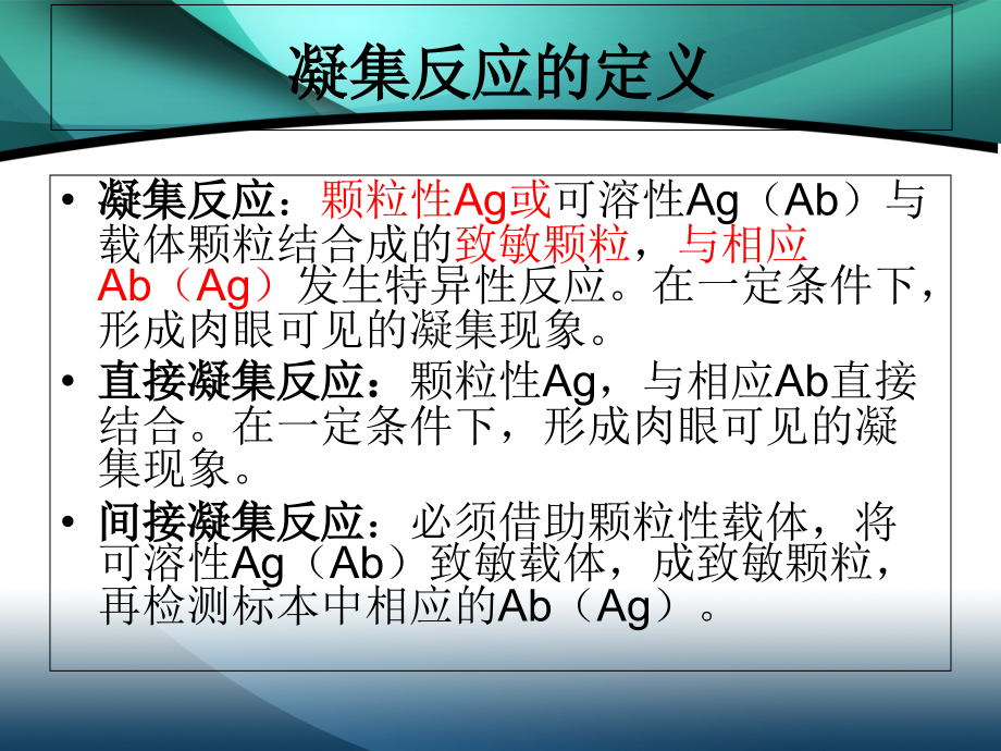 实验1、凝集反应(一)课件.ppt_第2页