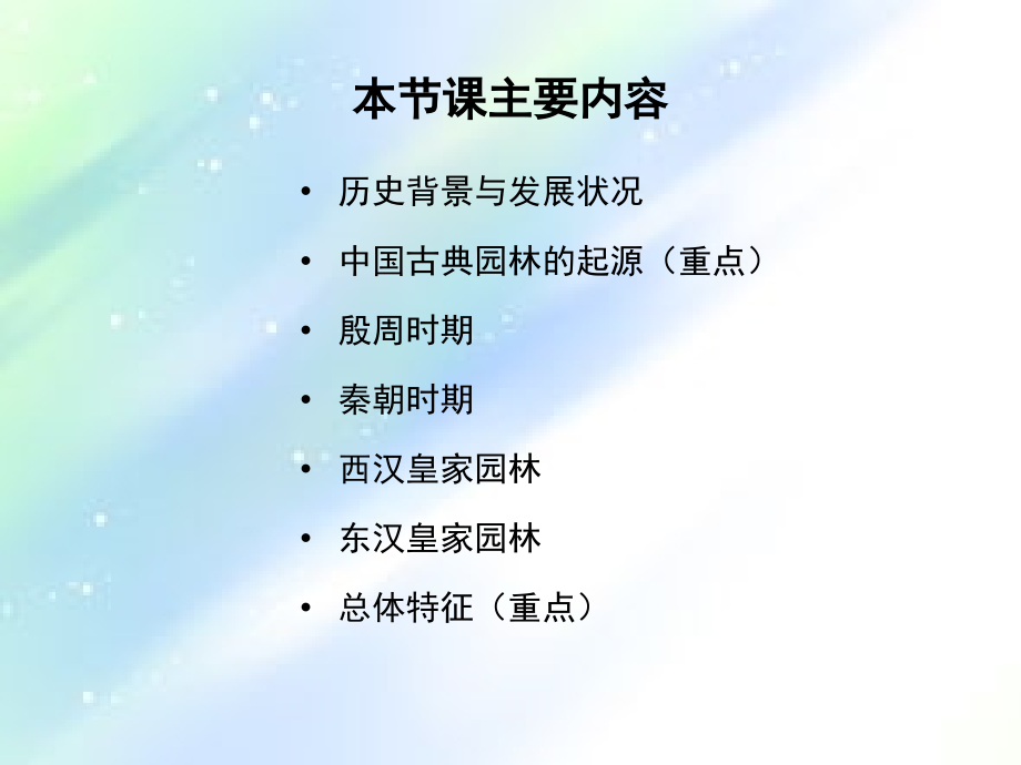中国古典园林史生成期.ppt_第2页
