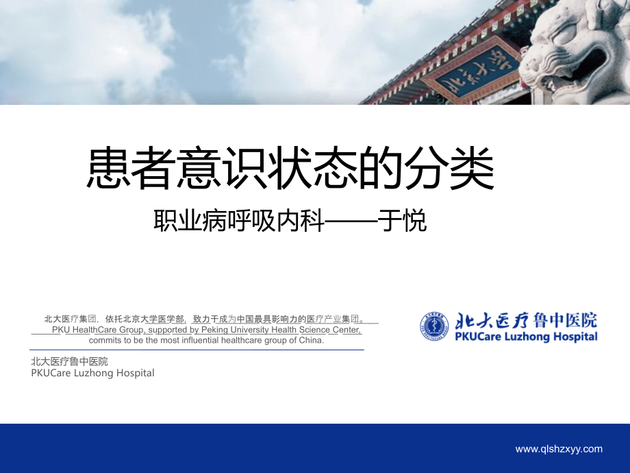 患者意识状态课件.ppt_第1页