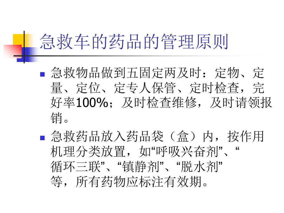 抢救车急救药品课件.ppt_第1页