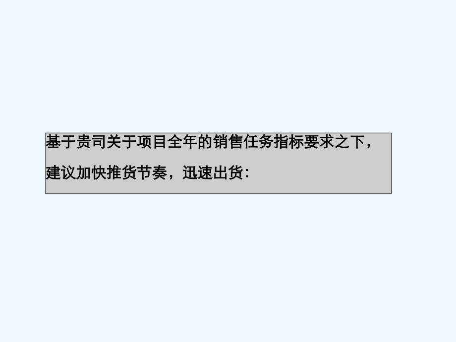 世联出品-酒店式公寓营销策略报告.ppt_第2页