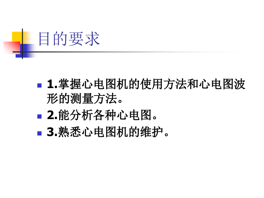 心电图机相关知识及操作流程课件.ppt_第1页