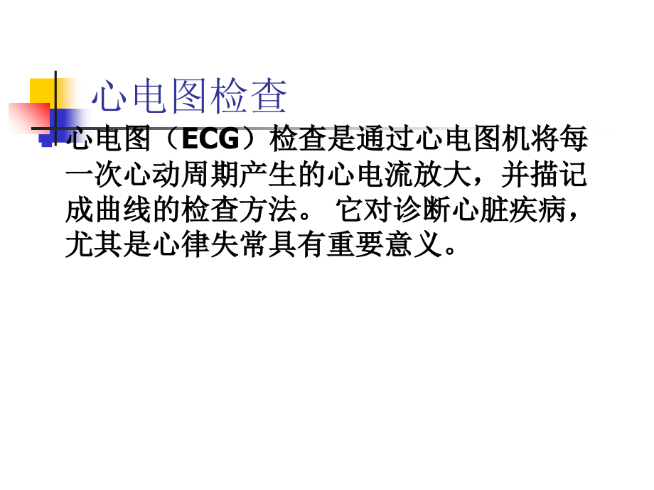 心电图机相关知识及操作流程课件.ppt_第2页