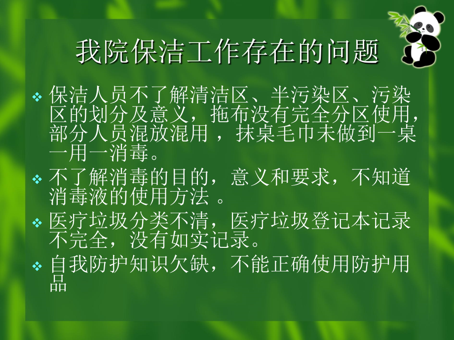 医院清洁卫生工作基本知识课件.ppt_第2页