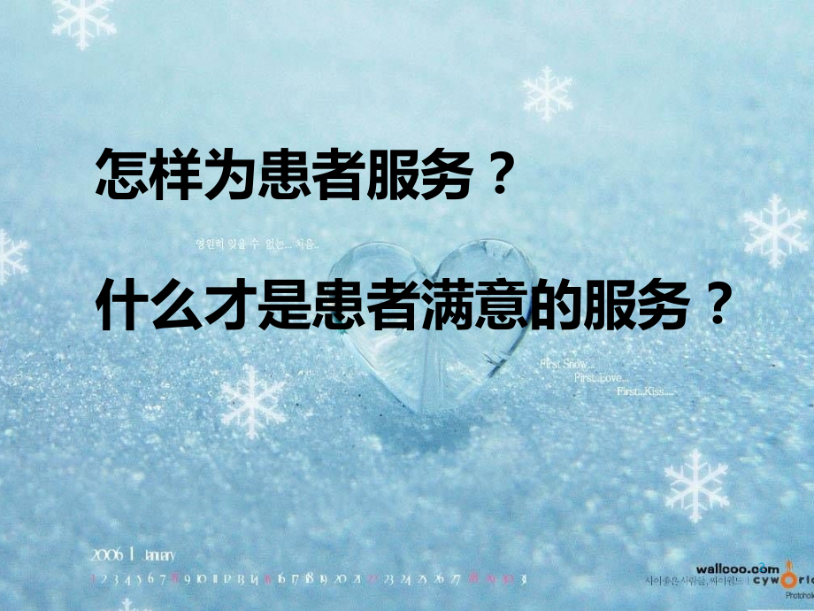 假如我是一个病人.ppt_第2页