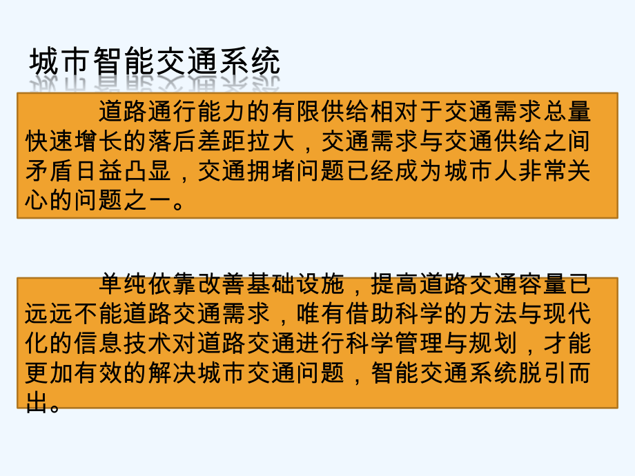 双层规划在城市交.pptx_第2页