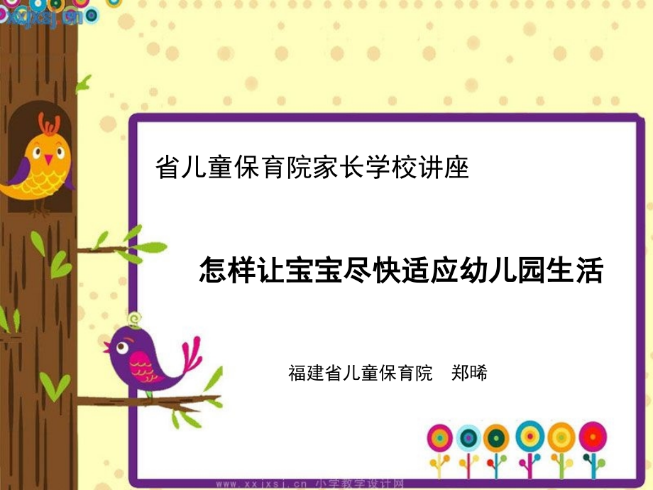 怎样让宝宝尽快适应幼儿园生活课件.ppt_第1页