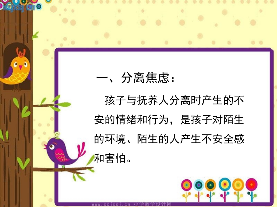 怎样让宝宝尽快适应幼儿园生活课件.ppt_第2页