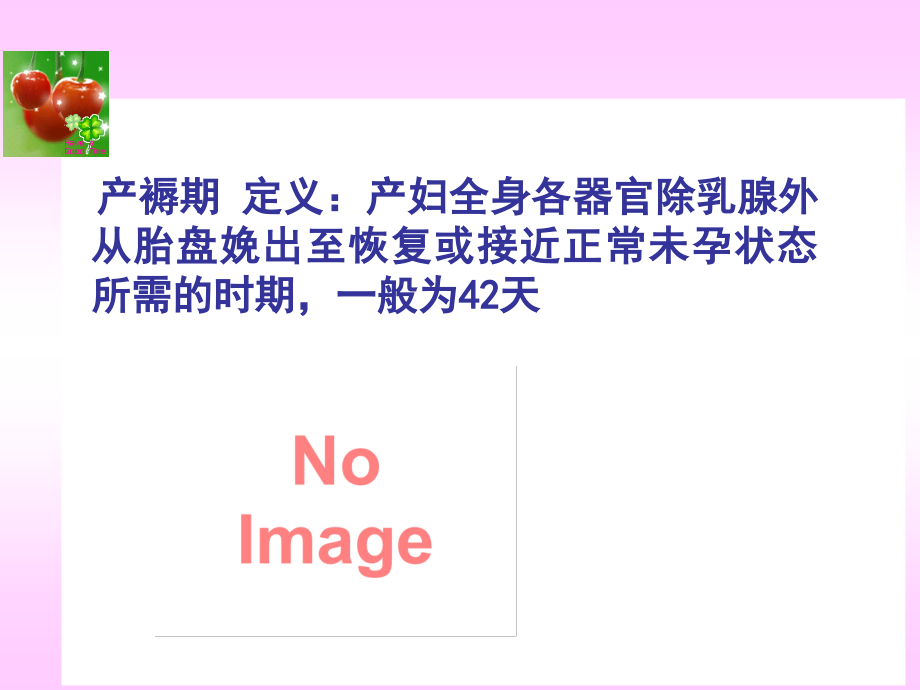 怎样科学做月子.ppt_第2页