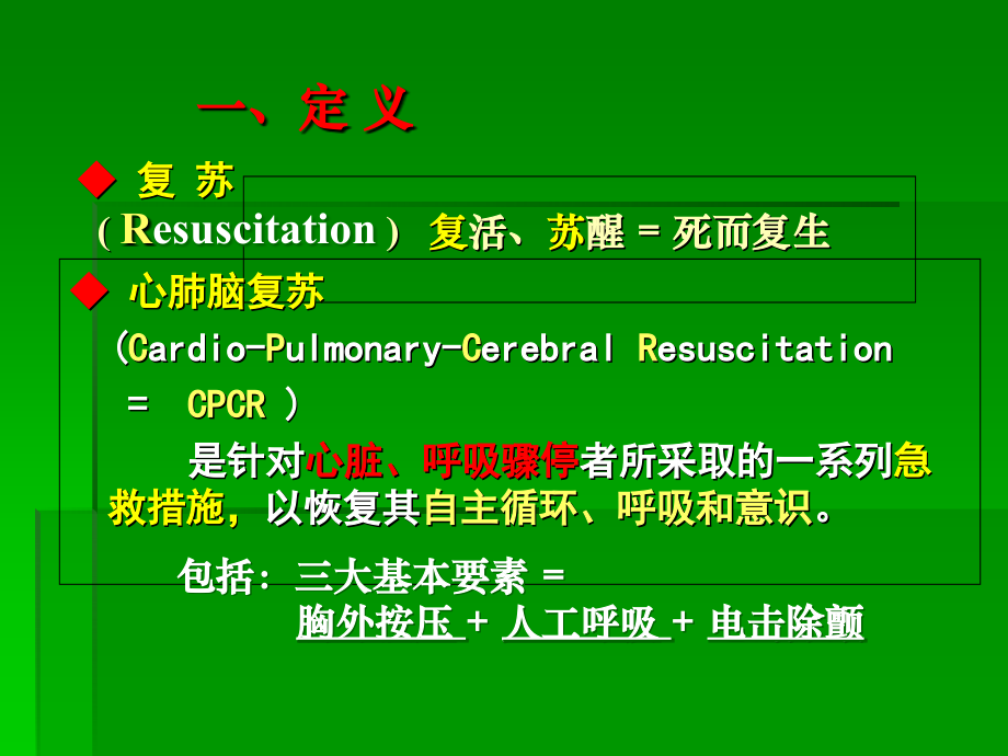 急诊专业医学操作技能培训(实用).ppt_第2页