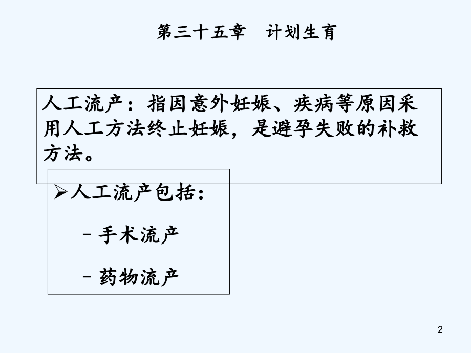 人工流产.ppt_第2页
