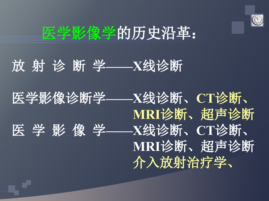 研究生医学影像学-总论-X线成像1课件.ppt_第2页