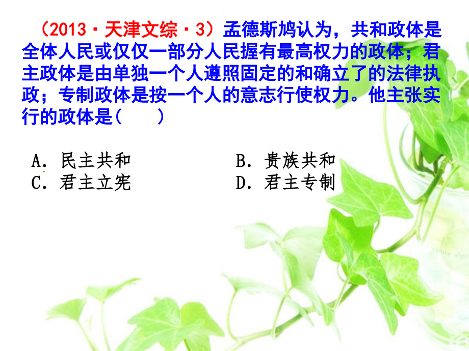 启蒙运动高考题课件.ppt_第1页