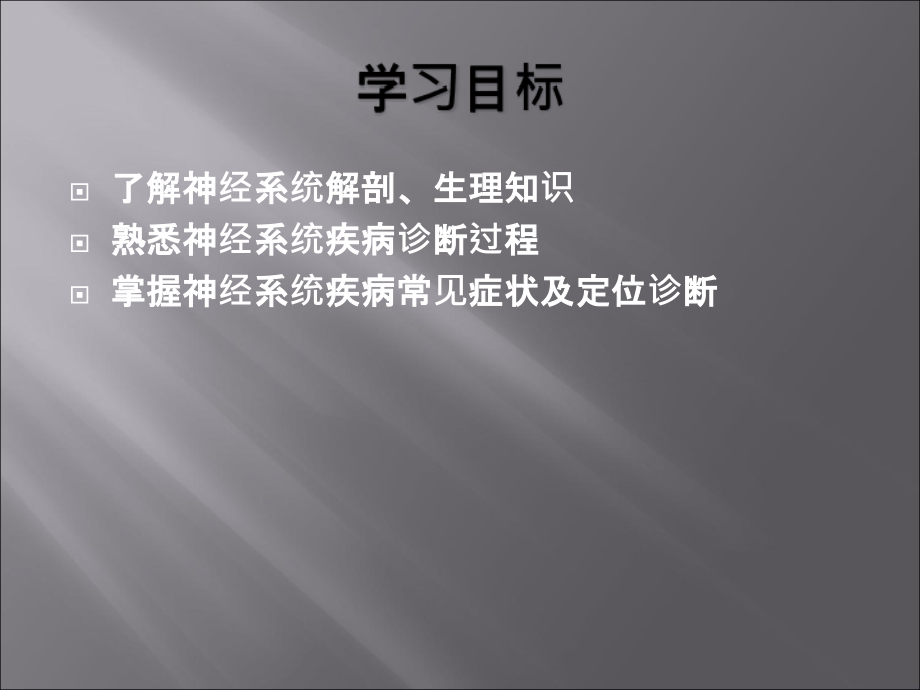 神经病学第一次课课件.ppt_第2页