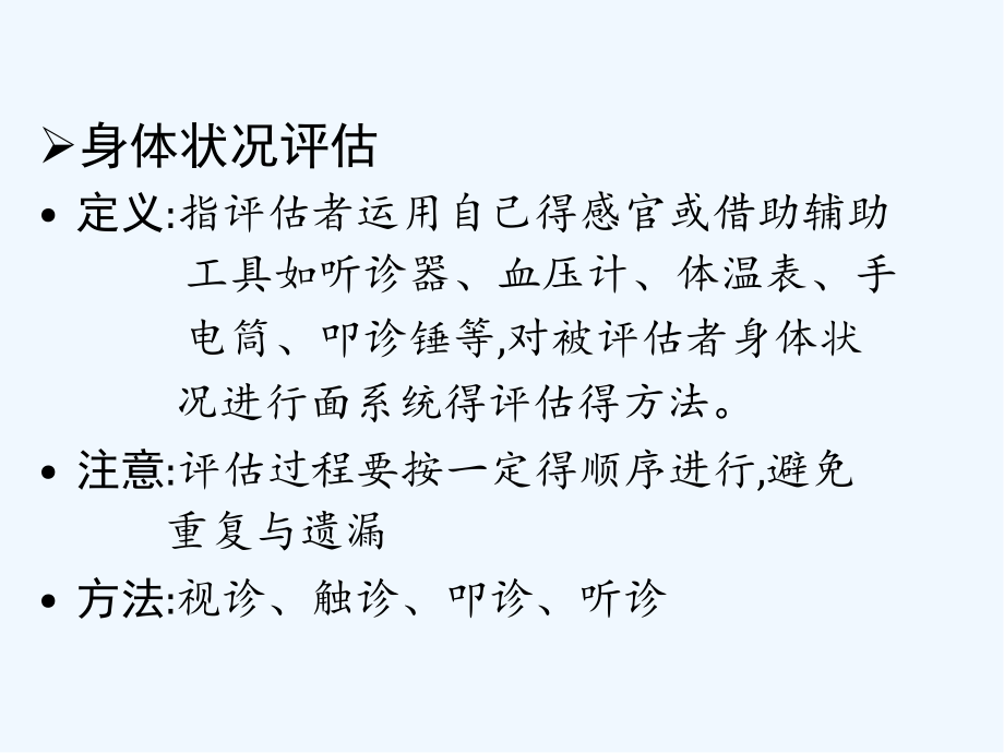 健康评估一般状态评估.pptx_第2页