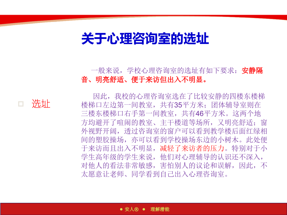 心理咨询室建设情况简介.ppt_第2页