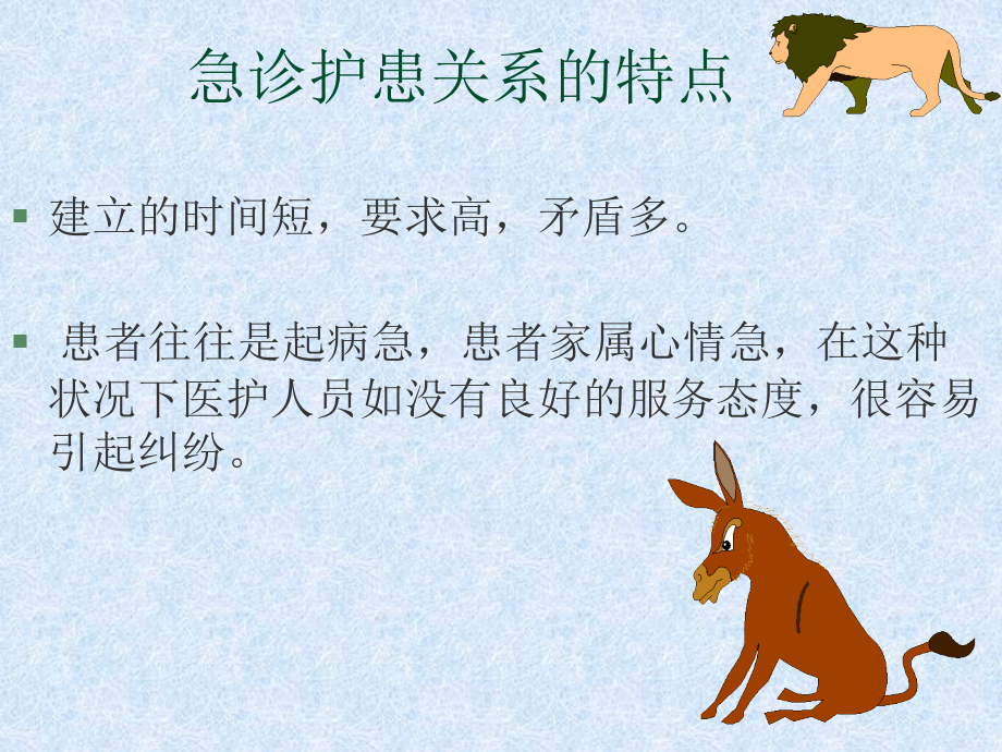 浅谈急诊医患沟通技巧课件.ppt_第2页