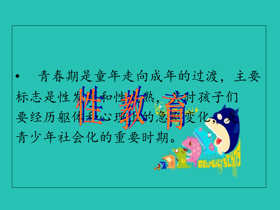 心理健康课——青春期性教育课件.ppt_第2页