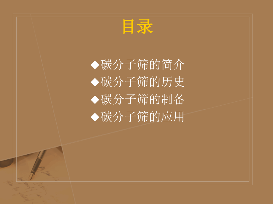 化工吸附分离技术.ppt_第1页