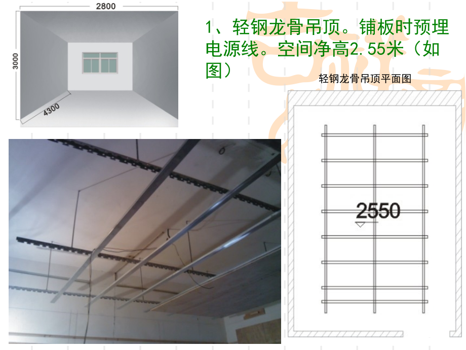 汗蒸房安装工艺流程课件.ppt_第2页
