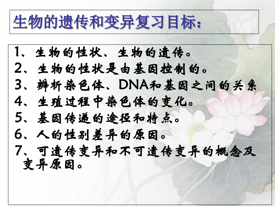 总复习：生物的遗传和变异复习2课件.ppt_第1页