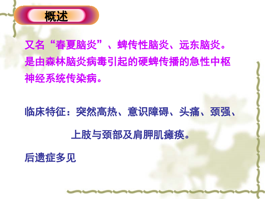 班.病毒性疾病3及畜产品.ppt_第2页