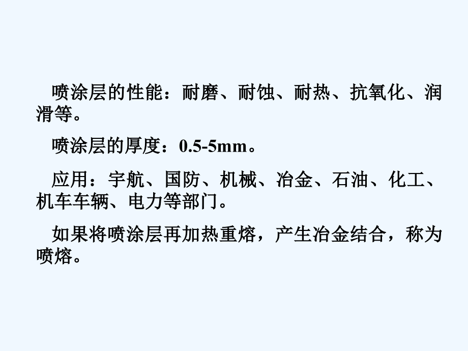 热喷涂技术.ppt_第2页