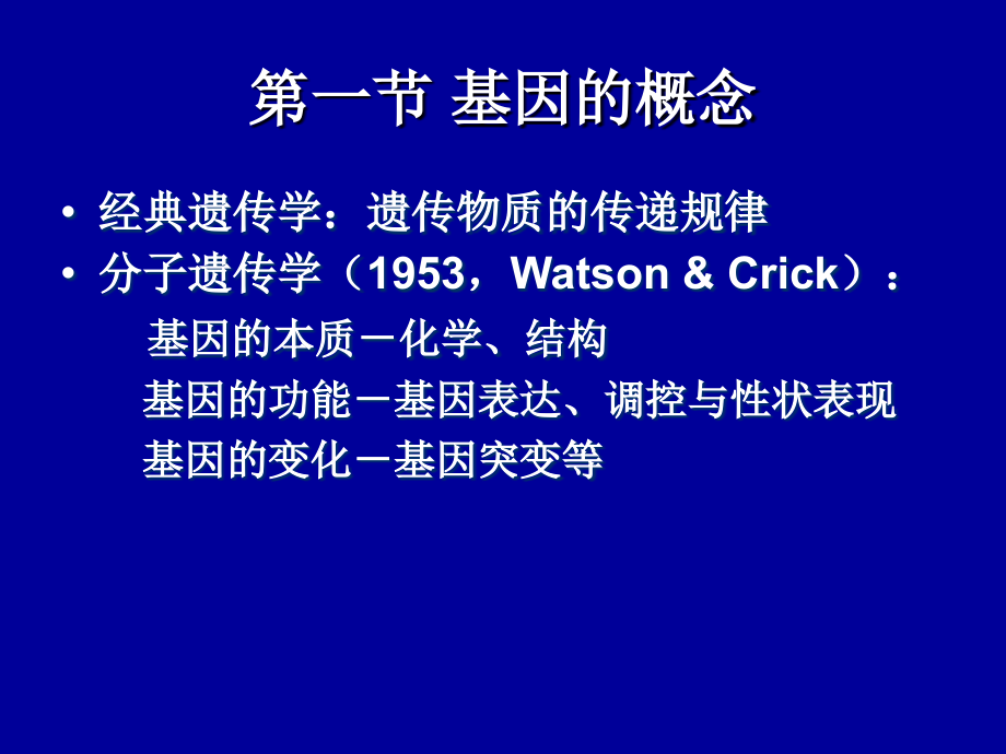 南京农大-第八章--基因表达与调控.ppt_第1页
