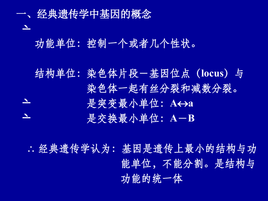 南京农大-第八章--基因表达与调控.ppt_第2页