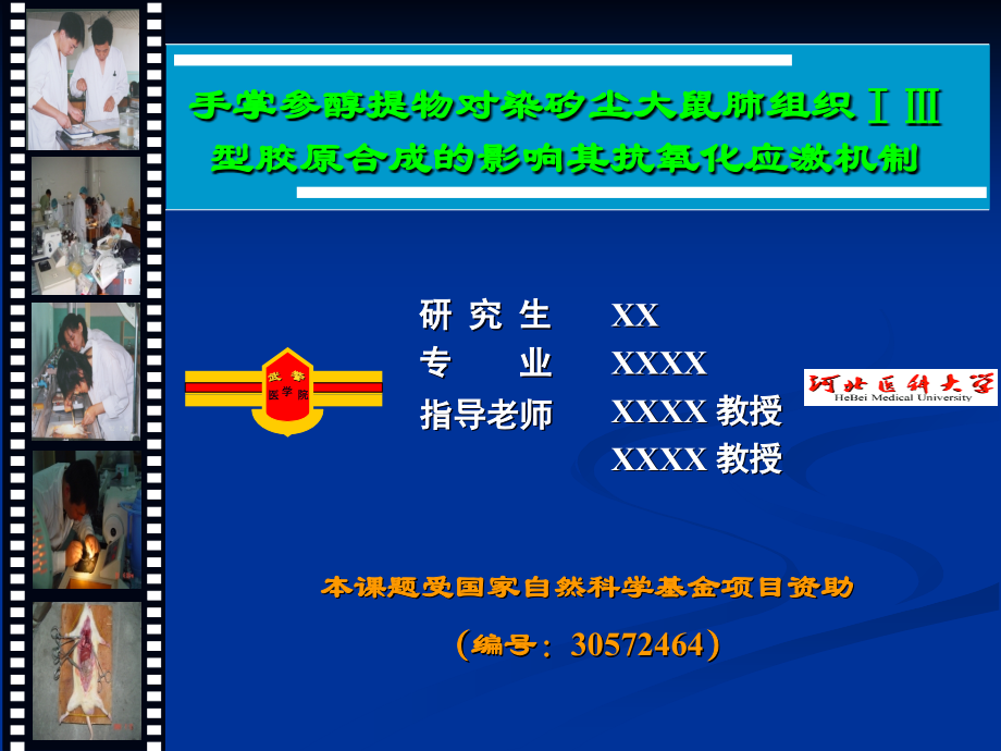 汪骏论文答辩.ppt_第1页