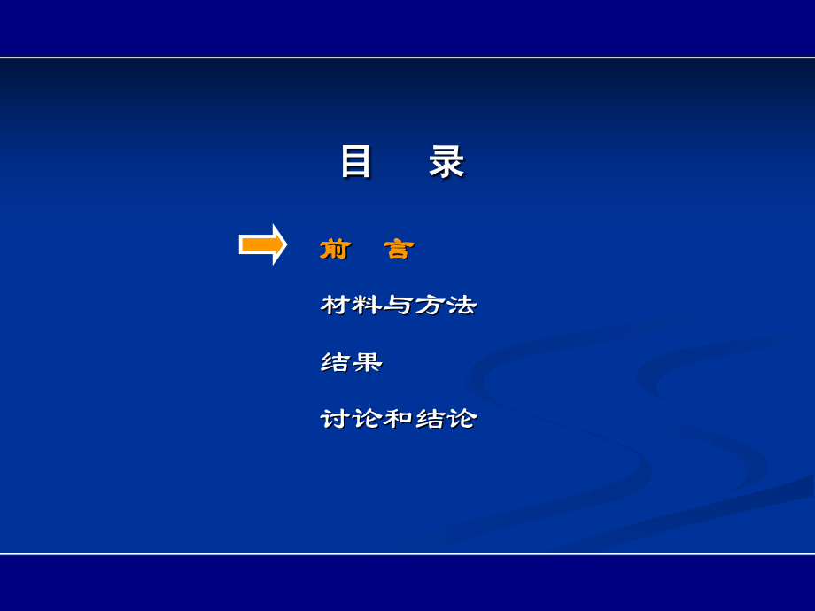 汪骏论文答辩.ppt_第2页