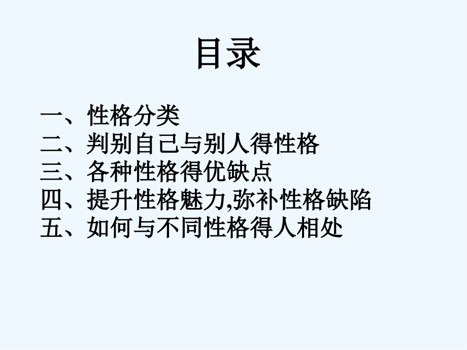 如何与不同性格的人沟通详解.pptx_第2页